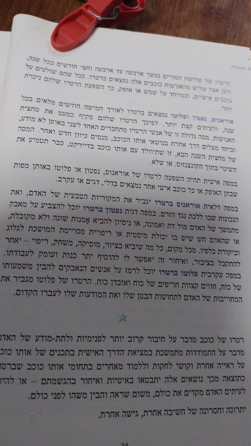 כוכבים-ברטרו-3.jpg כוכבים-ברטרו-3.jpg