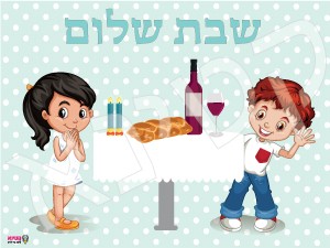 שבת-שלום.jpg שבת-שלום.jpg